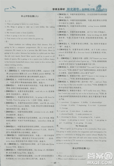 2018年阳光课堂金牌练习册英语八年级上册人教版答案 2018年阳光课堂金牌练习册英语八年级上册人教版答案