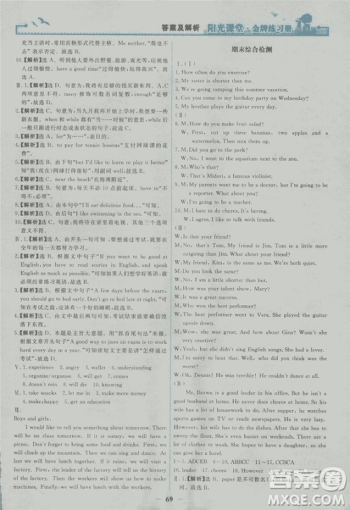 2018年阳光课堂金牌练习册英语八年级上册人教版答案 2018年阳光课堂金牌练习册英语八年级上册人教版答案