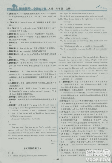 2018年阳光课堂金牌练习册英语八年级上册人教版答案 2018年阳光课堂金牌练习册英语八年级上册人教版答案