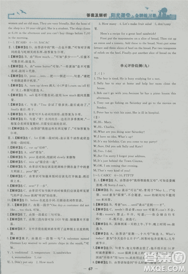 2018年阳光课堂金牌练习册英语八年级上册人教版答案 2018年阳光课堂金牌练习册英语八年级上册人教版答案