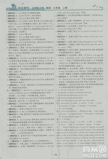 2018年阳光课堂金牌练习册英语八年级上册人教版答案 2018年阳光课堂金牌练习册英语八年级上册人教版答案