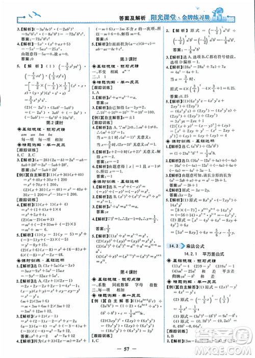 2018秋新版阳光课堂金牌练习册八年级数学上册人教版参考答案