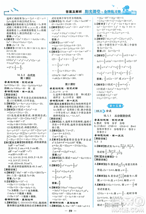 2018秋新版阳光课堂金牌练习册八年级数学上册人教版参考答案