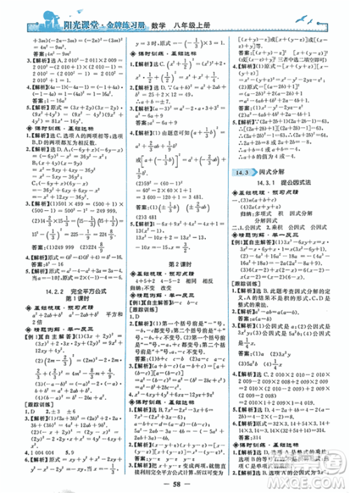 2018秋新版阳光课堂金牌练习册八年级数学上册人教版参考答案