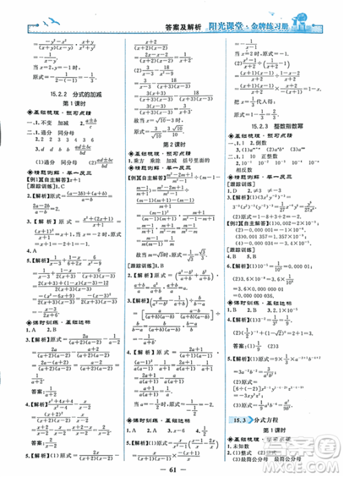 2018秋新版阳光课堂金牌练习册八年级数学上册人教版参考答案