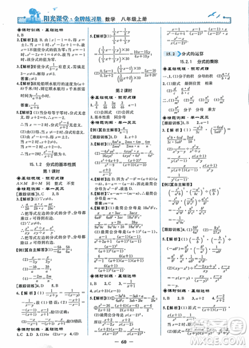 2018秋新版阳光课堂金牌练习册八年级数学上册人教版参考答案