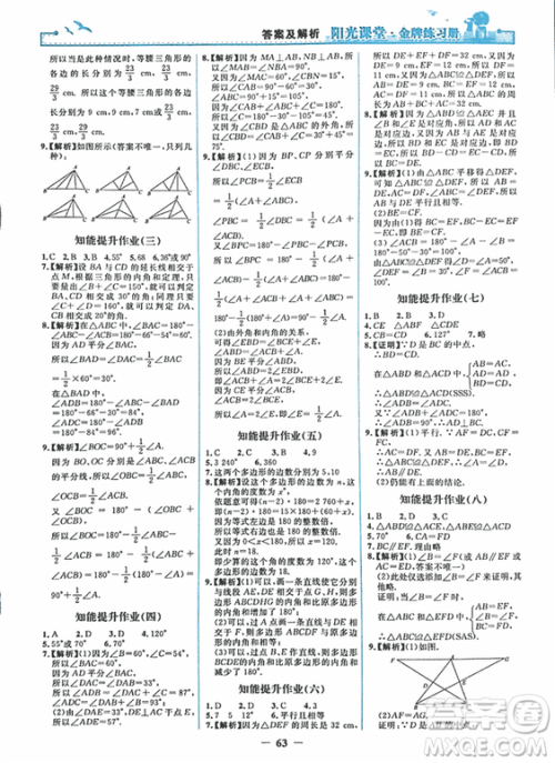 2018秋新版阳光课堂金牌练习册八年级数学上册人教版参考答案