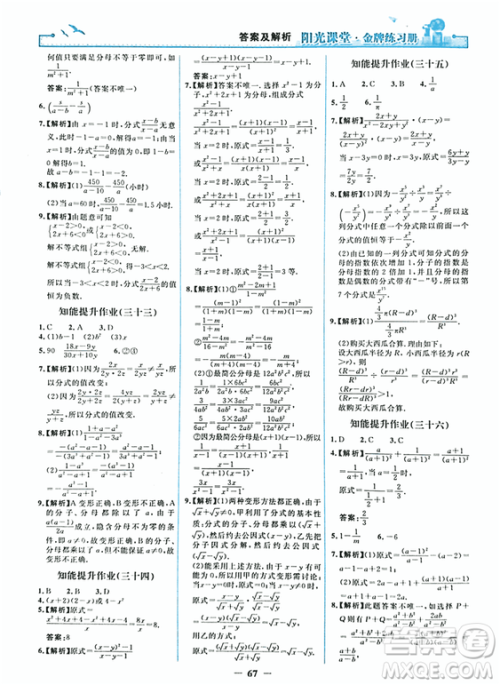 2018秋新版阳光课堂金牌练习册八年级数学上册人教版参考答案