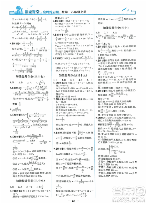 2018秋新版阳光课堂金牌练习册八年级数学上册人教版参考答案