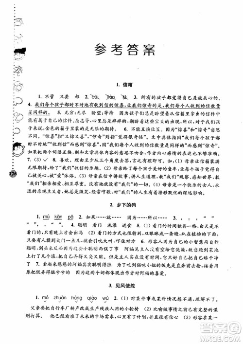 2018年新版第5版俞老师教阅读小学语文新课标阶梯阅读训练6年级参考答案 2018年新版第5版俞老师教阅读小学语文新课标阶梯阅读训练6年级参考答案