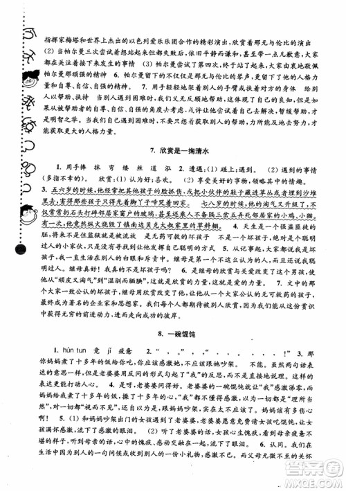 2018年新版第5版俞老师教阅读小学语文新课标阶梯阅读训练6年级参考答案