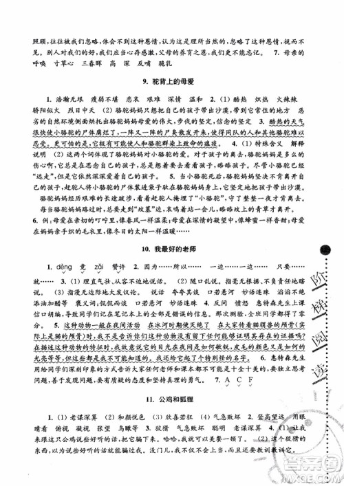 2018年新版第5版俞老师教阅读小学语文新课标阶梯阅读训练6年级参考答案 2018年新版第5版俞老师教阅读小学语文新课标阶梯阅读训练6年级参考答案