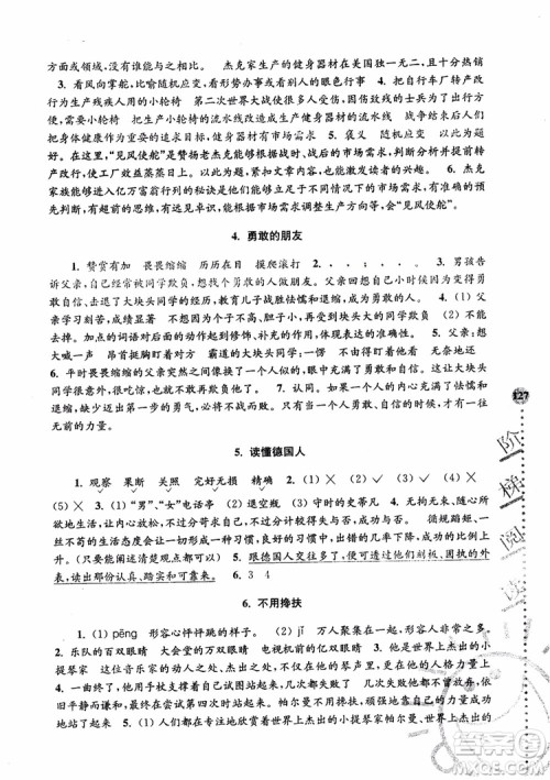 2018年新版第5版俞老师教阅读小学语文新课标阶梯阅读训练6年级参考答案 2018年新版第5版俞老师教阅读小学语文新课标阶梯阅读训练6年级参考答案