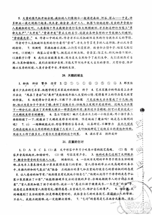 2018年新版第5版俞老师教阅读小学语文新课标阶梯阅读训练6年级参考答案 2018年新版第5版俞老师教阅读小学语文新课标阶梯阅读训练6年级参考答案