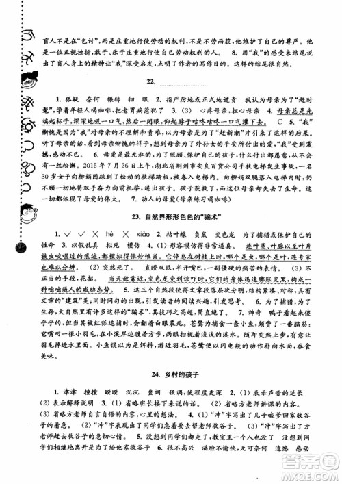 2018年新版第5版俞老师教阅读小学语文新课标阶梯阅读训练6年级参考答案