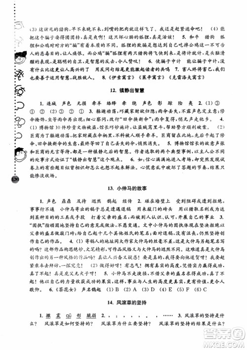 2018年新版第5版俞老师教阅读小学语文新课标阶梯阅读训练6年级参考答案 2018年新版第5版俞老师教阅读小学语文新课标阶梯阅读训练6年级参考答案