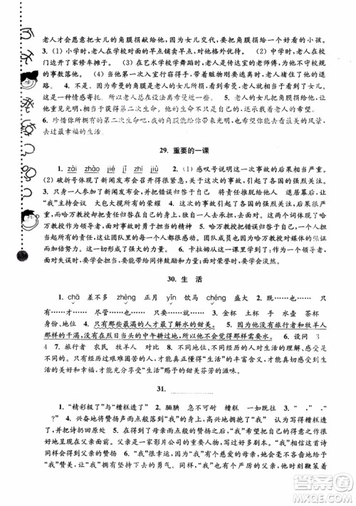 2018年新版第5版俞老师教阅读小学语文新课标阶梯阅读训练6年级参考答案 2018年新版第5版俞老师教阅读小学语文新课标阶梯阅读训练6年级参考答案