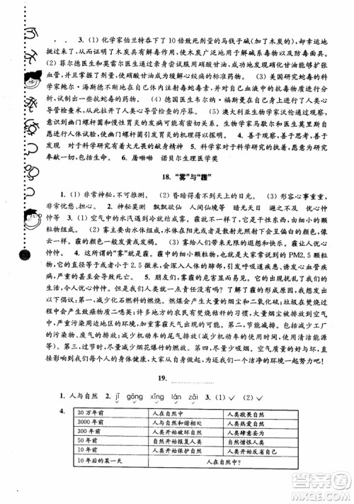 2018年新版第5版俞老师教阅读小学语文新课标阶梯阅读训练6年级参考答案