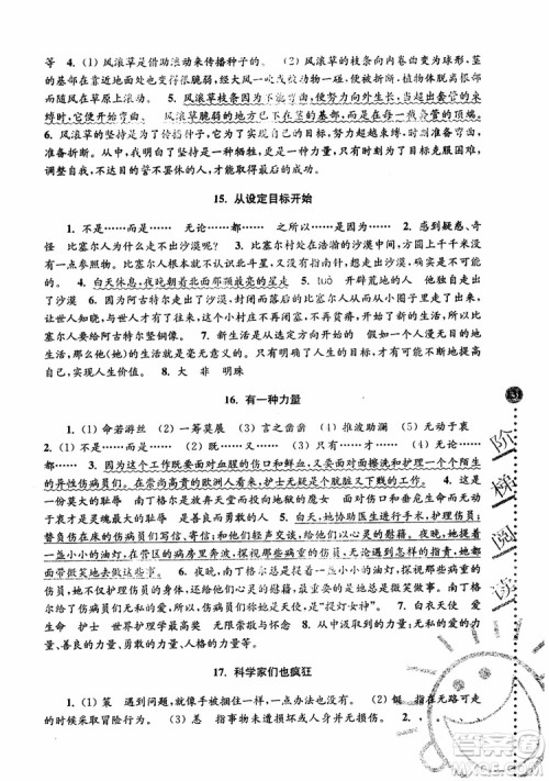 2018年新版第5版俞老师教阅读小学语文新课标阶梯阅读训练6年级参考答案