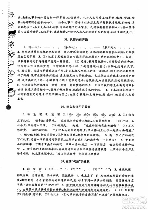 2018年新版第5版俞老师教阅读小学语文新课标阶梯阅读训练6年级参考答案 2018年新版第5版俞老师教阅读小学语文新课标阶梯阅读训练6年级参考答案