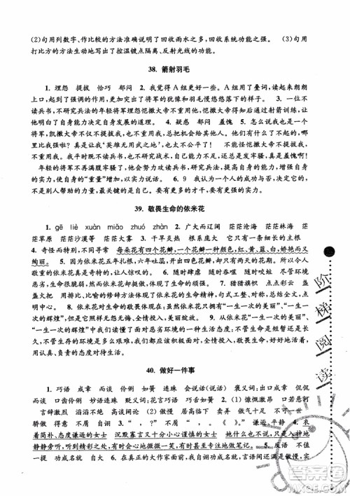 2018年新版第5版俞老师教阅读小学语文新课标阶梯阅读训练6年级参考答案 2018年新版第5版俞老师教阅读小学语文新课标阶梯阅读训练6年级参考答案
