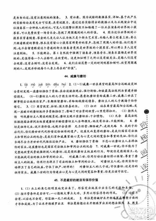 2018年新版第5版俞老师教阅读小学语文新课标阶梯阅读训练6年级参考答案 2018年新版第5版俞老师教阅读小学语文新课标阶梯阅读训练6年级参考答案