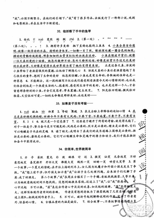 2018年新版第5版俞老师教阅读小学语文新课标阶梯阅读训练6年级参考答案 2018年新版第5版俞老师教阅读小学语文新课标阶梯阅读训练6年级参考答案