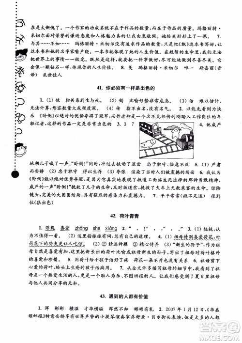 2018年新版第5版俞老师教阅读小学语文新课标阶梯阅读训练6年级参考答案