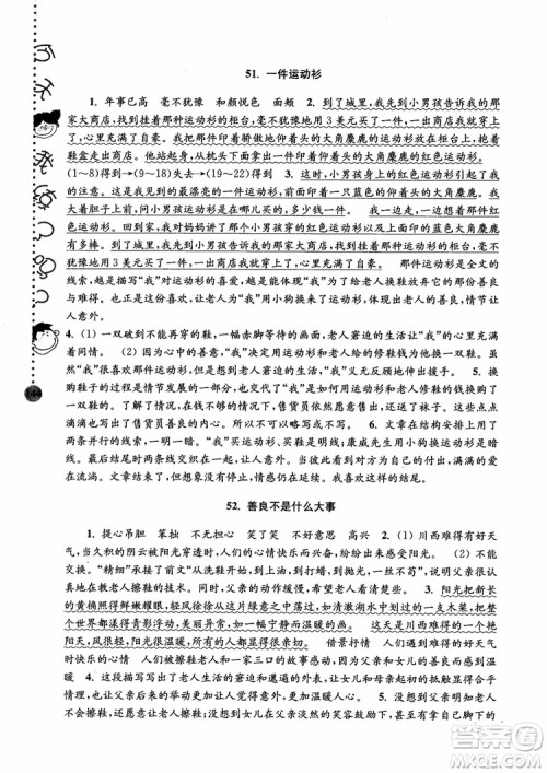 2018年新版第5版俞老师教阅读小学语文新课标阶梯阅读训练6年级参考答案 2018年新版第5版俞老师教阅读小学语文新课标阶梯阅读训练6年级参考答案