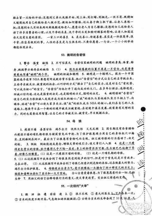 2018年新版第5版俞老师教阅读小学语文新课标阶梯阅读训练6年级参考答案 2018年新版第5版俞老师教阅读小学语文新课标阶梯阅读训练6年级参考答案