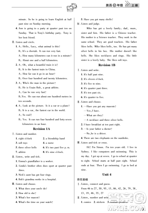 2018天天向上课堂作业5年级英语上册答案