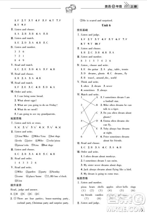 2018天天向上课堂作业5年级英语上册答案