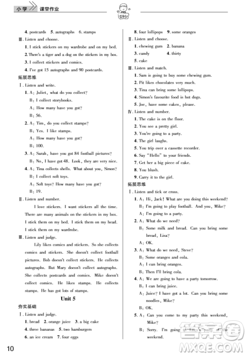 2018天天向上课堂作业5年级英语上册答案