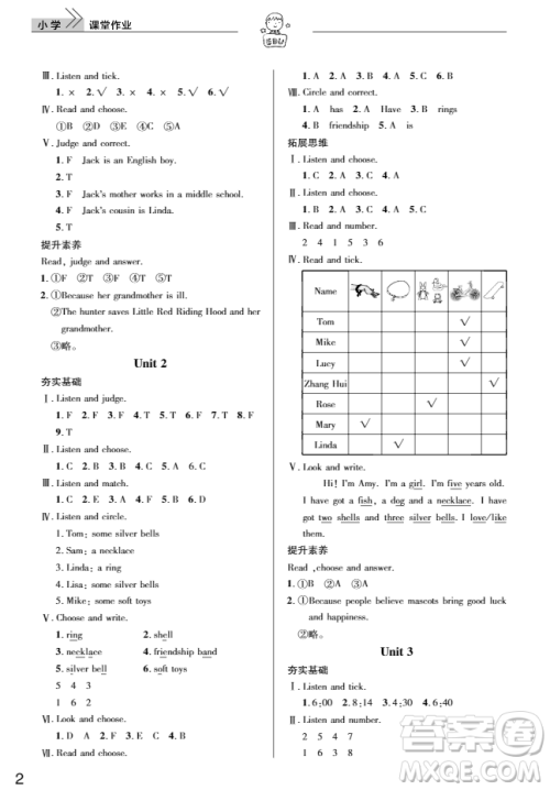 2018天天向上课堂作业5年级英语上册答案