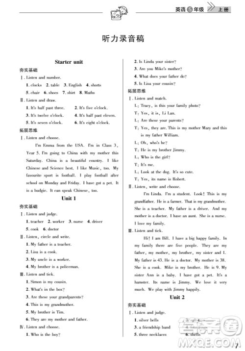 2018天天向上课堂作业5年级英语上册答案