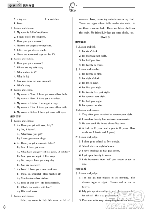 2018天天向上课堂作业5年级英语上册答案