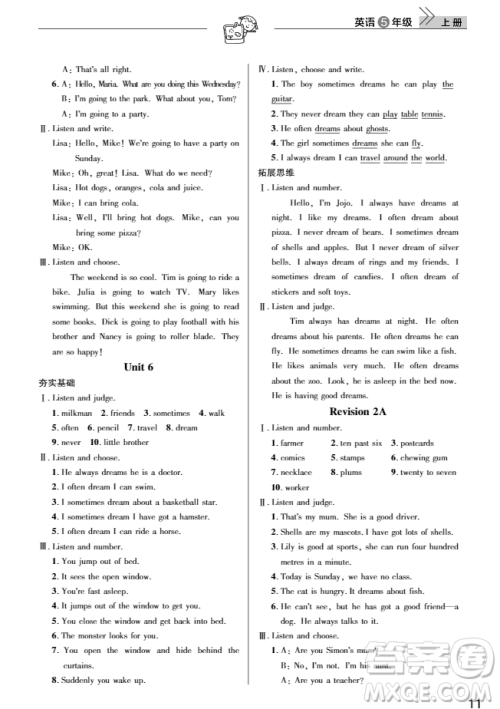2018天天向上课堂作业5年级英语上册答案