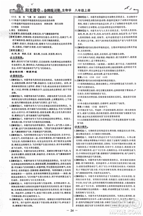 2018人教版阳光课堂金牌练习册八年级生物上册参考答案 2018人教版阳光课堂金牌练习册八年级生物上册参考答案