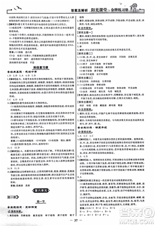 2018人教版阳光课堂金牌练习册八年级生物上册参考答案 2018人教版阳光课堂金牌练习册八年级生物上册参考答案