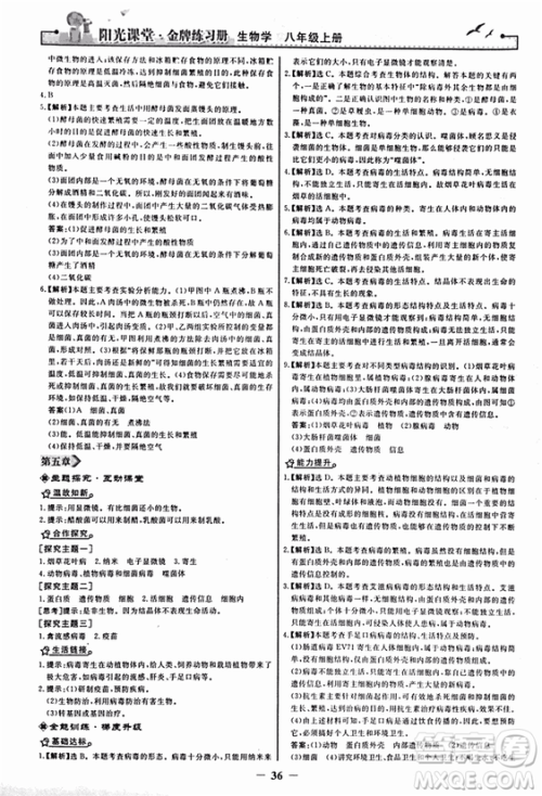 2018人教版阳光课堂金牌练习册八年级生物上册参考答案 2018人教版阳光课堂金牌练习册八年级生物上册参考答案