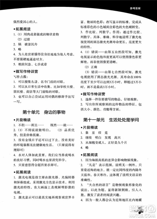 2018年木头马小学语文4+1组合阅读五年级参考答案 2018年木头马小学语文4+1组合阅读五年级参考答案