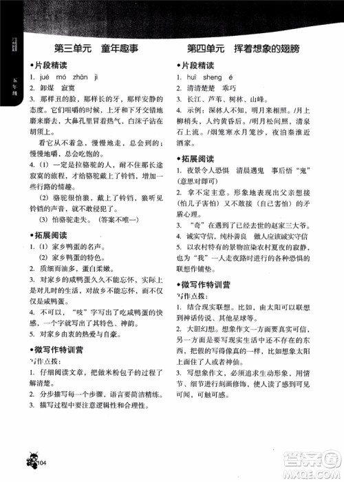 2018年木头马小学语文4+1组合阅读五年级参考答案 2018年木头马小学语文4+1组合阅读五年级参考答案