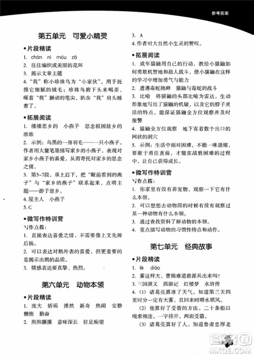 2018年木头马小学语文4+1组合阅读五年级参考答案 2018年木头马小学语文4+1组合阅读五年级参考答案