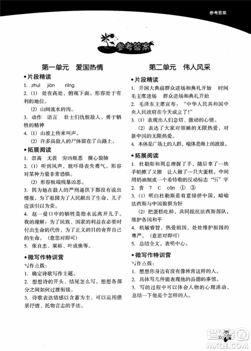 2018年木头马小学语文4+1组合阅读五年级参考答案 2018年木头马小学语文4+1组合阅读五年级参考答案