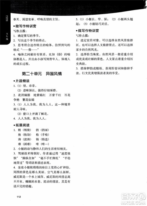 2018年木头马小学语文4+1组合阅读五年级参考答案 2018年木头马小学语文4+1组合阅读五年级参考答案