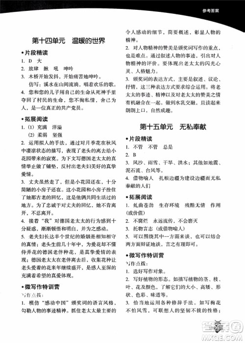 2018年木头马小学语文4+1组合阅读五年级参考答案 2018年木头马小学语文4+1组合阅读五年级参考答案