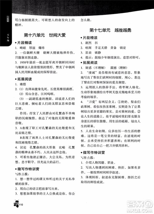 2018年木头马小学语文4+1组合阅读五年级参考答案 2018年木头马小学语文4+1组合阅读五年级参考答案