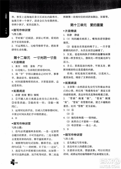 2018年木头马小学语文4+1组合阅读五年级参考答案 2018年木头马小学语文4+1组合阅读五年级参考答案