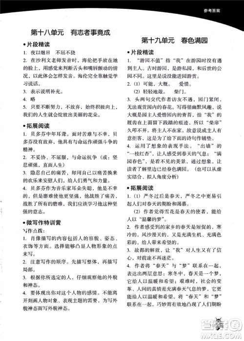 2018年木头马小学语文4+1组合阅读五年级参考答案 2018年木头马小学语文4+1组合阅读五年级参考答案