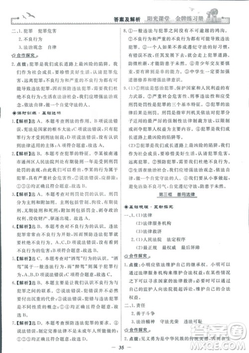 2018秋阳光课堂金牌练习册道德与法治八年级上册人教版答案 2018秋阳光课堂金牌练习册道德与法治八年级上册人教版答案